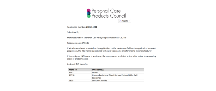 重磅喜讯｜深圳z6com时凯集团获全球首个NK外泌体化妆品国际INCI备案，开启NK细胞衍生物（外泌体）国际规范化应用新篇章